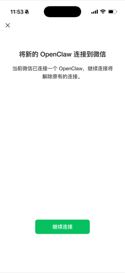 微信扫码确认